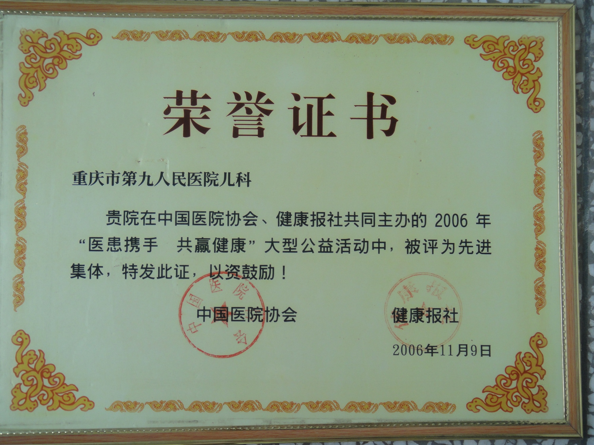 重庆市儿童孤独症（自闭症）康复治疗中心荣誉证书