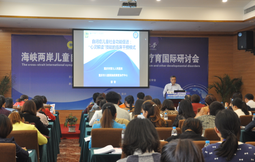 重庆市儿童孤独症（自闭症）康复治疗中心会议1